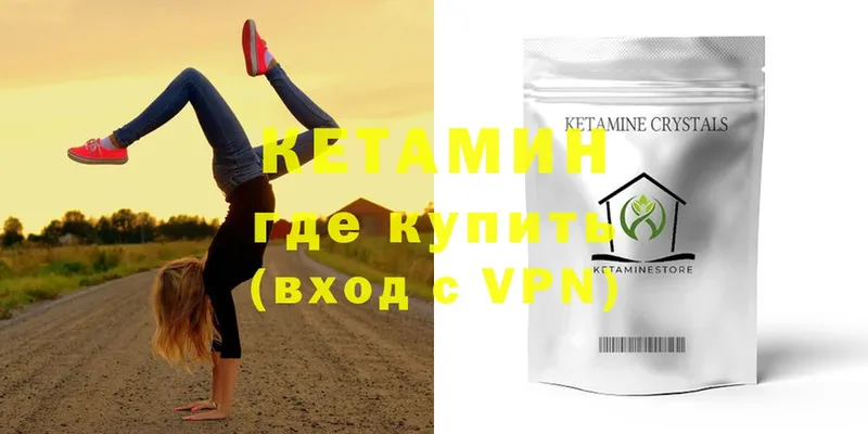 что такое   Белогорск  Кетамин ketamine 